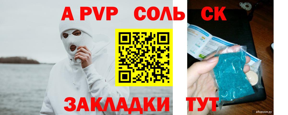 A PVP Соль Нефтекамск