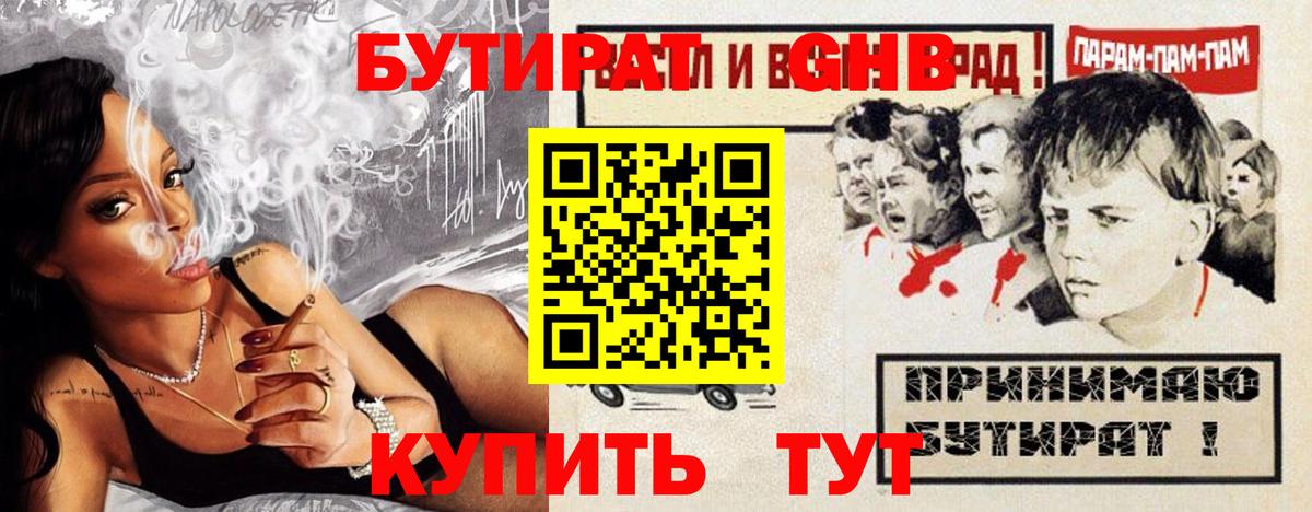 Нефтекамск  Бутират  Вход с VPN  БУТИРАТ 1.4BDO 