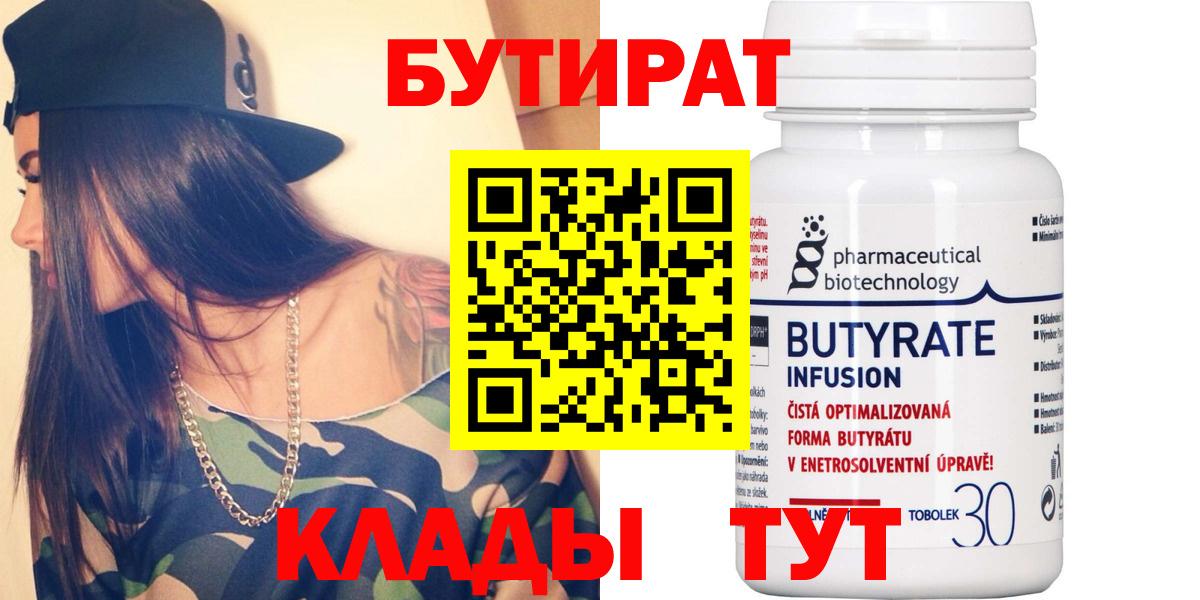 БУТИРАТ BDO 33% Нефтекамск