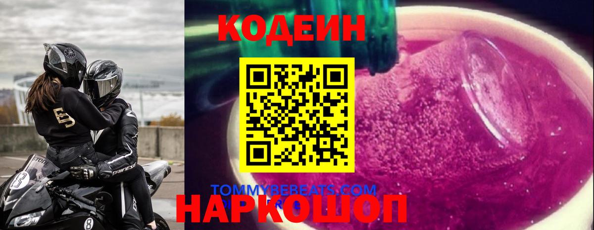Codein Purple Drank Нефтекамск