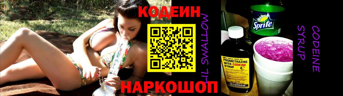 Нефтекамск  Codein Purple Drank  Вход с VPN 
