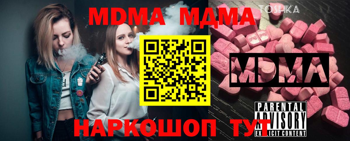 МДМА кристаллы  MDMA  Нефтекамск  Вход с VPN 