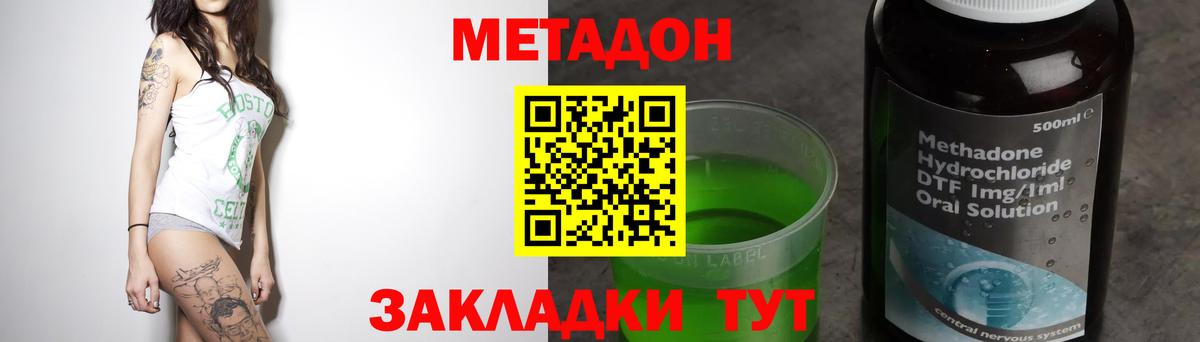 МЕТАДОН кристалл Нефтекамск